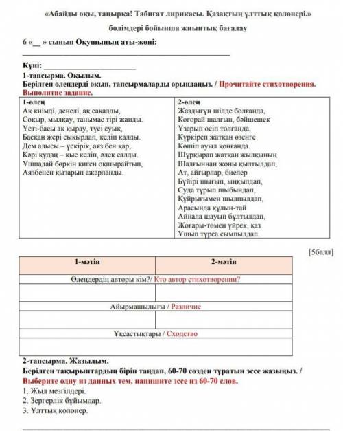 с любым заданием, сор казахский 4 четверть 6 класс