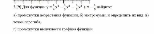 Для функции найдите заданное: