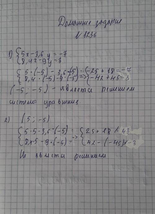 Докажите что (-5 -5) является решением (5;-5) не является решением системы уравнений ​
