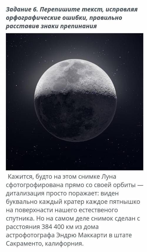 Задание 6. перепишите текст, исправляя орфографические ошибки, правильно расставив знаки препинания