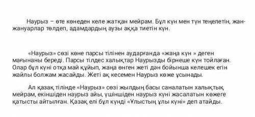 Осы мәтіннен туынды сын есім, негізгі сын есім тауып беріндерш 