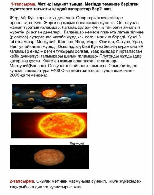 Диалог керек 1 тапсырманын мәтінің оқып 2 тапсырманын диалогін құрау керек.