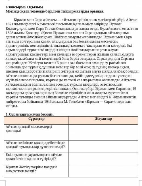 казахский ответы на вопросы по тексту