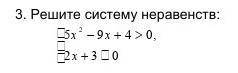 Решите систему неравенств .это СОР