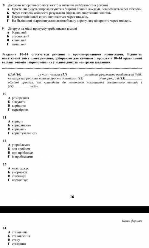 Задання с 8 по 14, надеюсь спама не будет