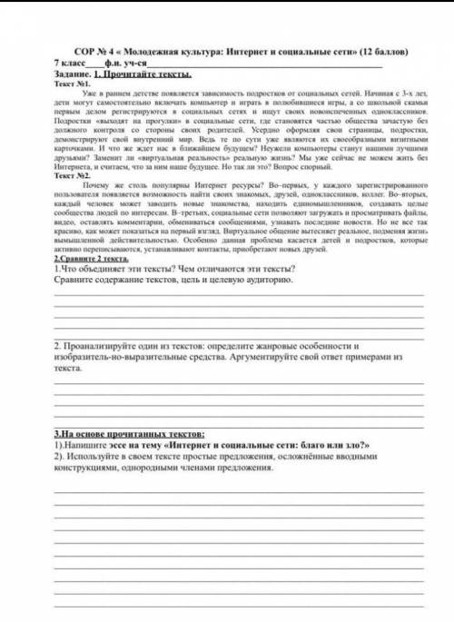 , сор по русскому 4 четверть.