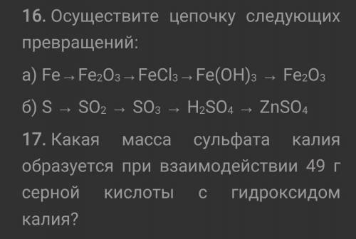 решите все задания по химии