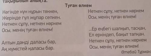 5-тапсырма. 121 бет. Өлең мазмұны бойынша кластер құрастырып жаз.