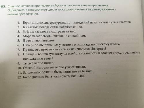 . спишите вставляя пропущенные буквы и расставляя знаки препинания. Определите, в каком случае одно