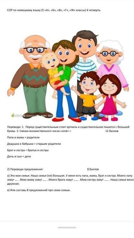 с сором по немецкому языку 