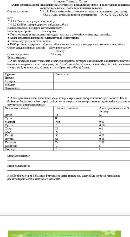 У кого есть ответы,дайте если не жалко (7-Класс,Химия,Бжб) 4-четверть