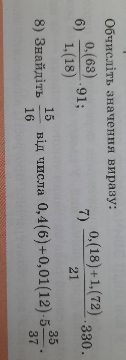 Обчиліть значення виразу ;