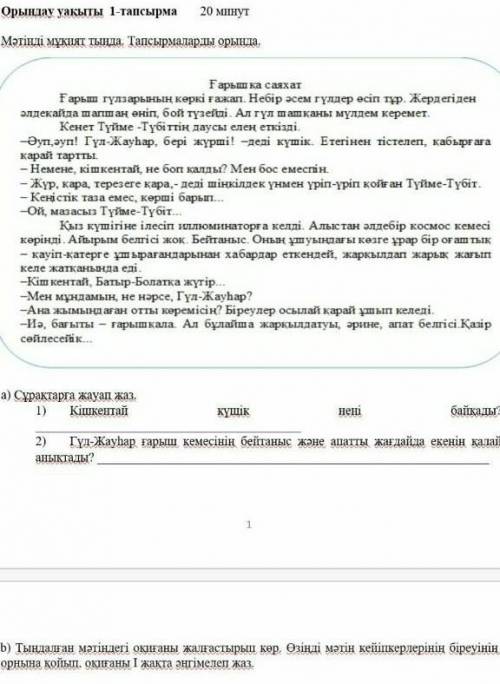 Әдебиеттік оқу 4-сынап 4 тоқсан көмек 