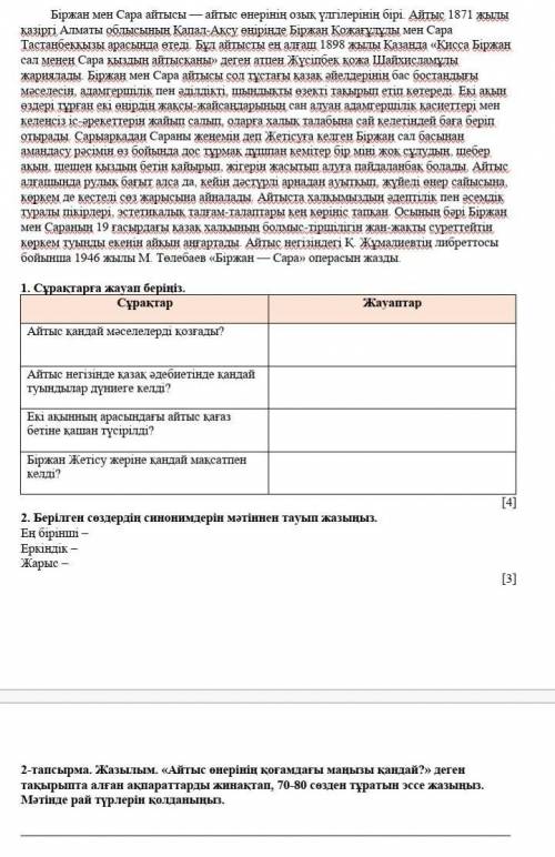 8 сынып бжб қазақ тілӨтініш
