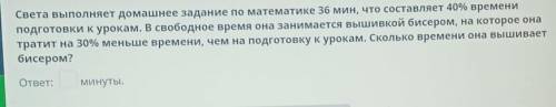 Повторение курса математики 5-го класса. Проценты Света выполняет домашнее задание по математике 36