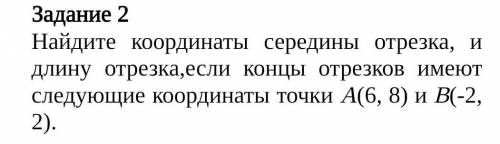 Найдите координаты середины отрезка, и длину отрезка,если концы отрезков имеют следующие координаты