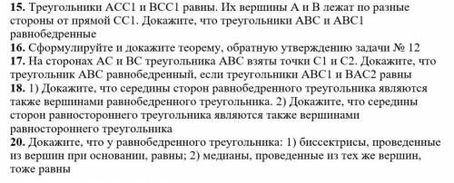 НУЖНОс 15 по 20 задание хотя бы несколько:(