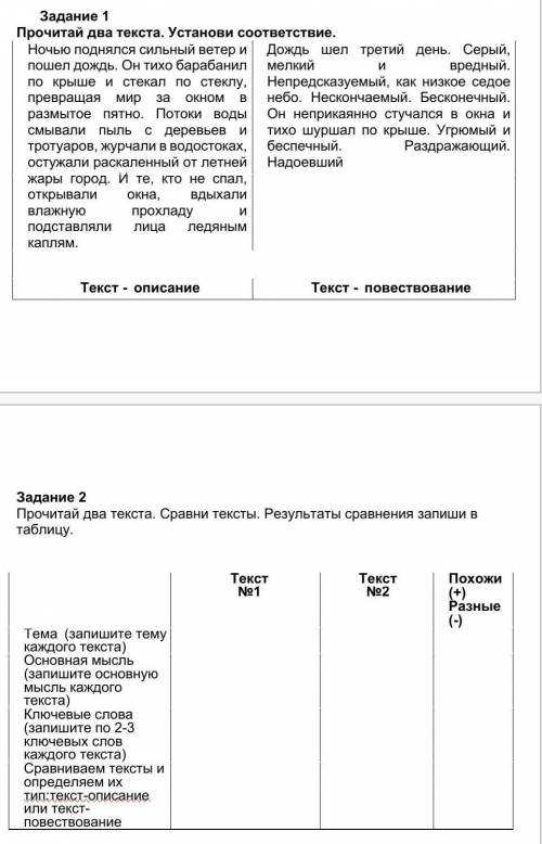 Задание 2. Прочитай два текста. Сравни тексты. Результаты сравнения запиши в таблицу.