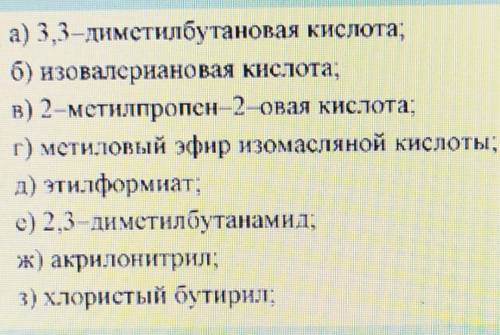 Нужно написать структурные формулы соединений 