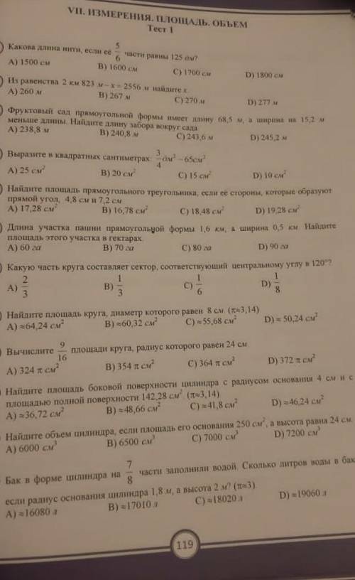 Выразите в квадратных сантиметров