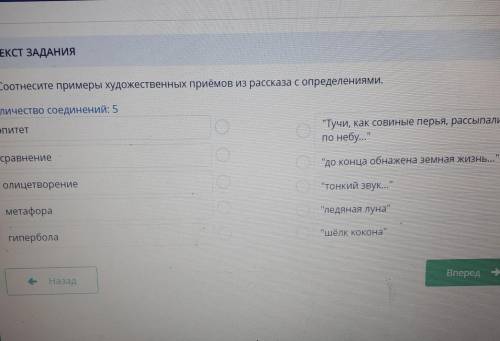 Соотнесите примеры художественных приёмов из рассказа с определениями эпитет сравнение олицетворение