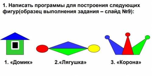Python написать программы для построения следующих фигур (исполнитель черепашка) 