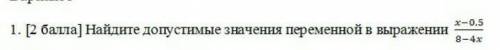 Найдите допустимые значение переменной как можно быстрее у меня сор