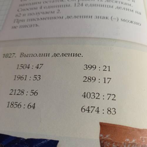 с упражнением (1027) Напишите столбиком типо так: 1504:47=3993 (не правильно) 2340 +12450 Я вас оче