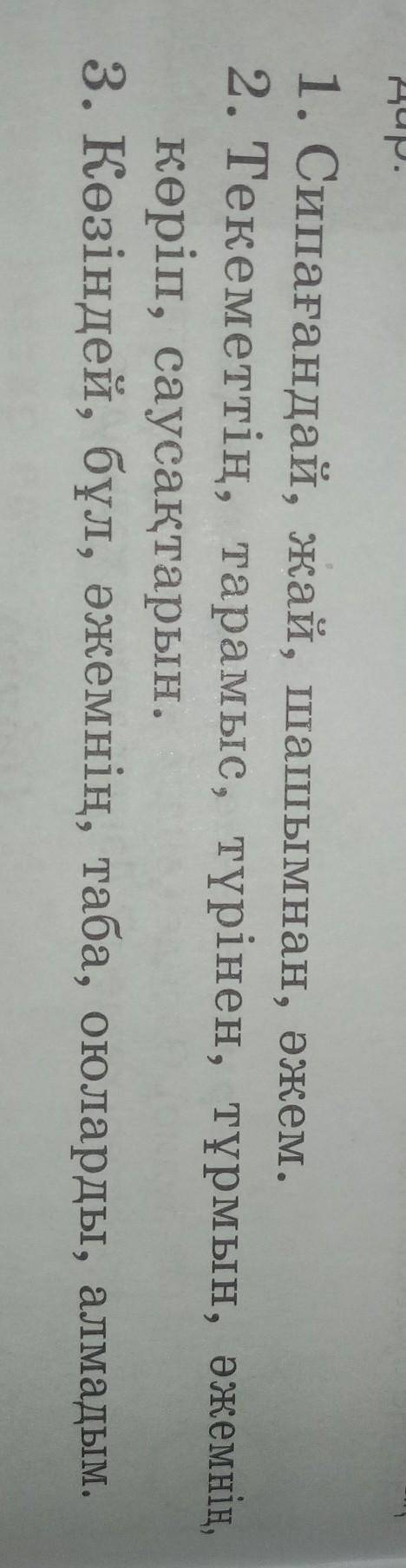 по каказахскому языку, нужно правильно подставить слова. ​