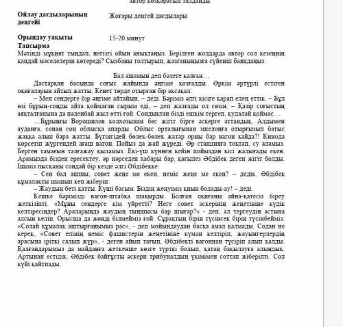 Мәтінді мұқият тыңдап негізгі ойын анықтаңыз 