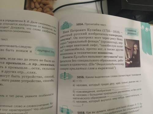 505А. Прочитайте текст и 505Б.