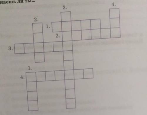 По горизонтали: 1) Кличка собаки, которая путешествовала вместе с детьо.2) Место, куда упал Минька,