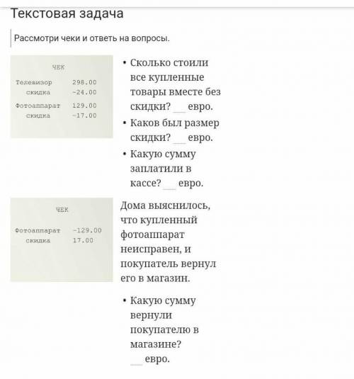 с текстовой задачей рассмотрите чеки ответь. на вопрос только чтобы было правильно за это 