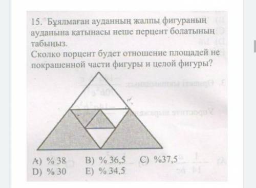 Сколко процент будет отношение площадей не покрашенной части фигуры и целой фигуры?