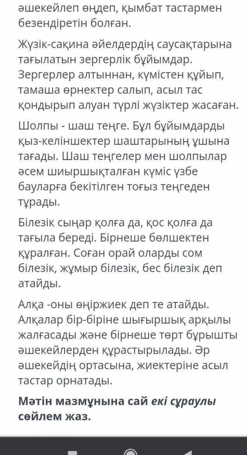 қондырып алуан түрлі жүзіктер жасаған. Шолпы - шаш теңге. Бұл бұйымдарды қыз-келіншектер шаштарының