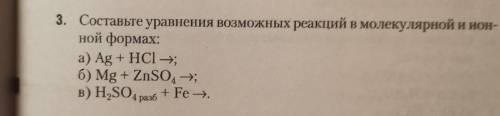 Составьте уравнение возможных реакций в молекулярной и ионной формах