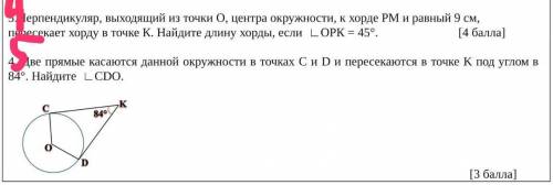 Перпендикуляр,выходящий из точки O,центра окружности к хорде PM и равный 9см пересекает х