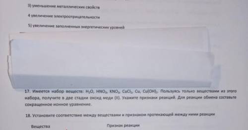 сделать пр химии номер 17 ,отмечу как лучший ответ