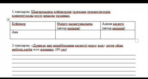 Бжб қазақ әдебиеті 5 сынып 4 тоқсан көмек