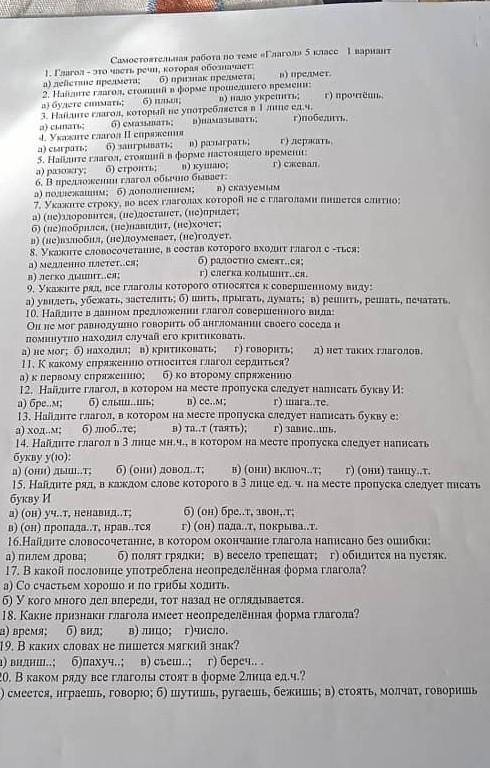 Контрольная работа по теме глагол 5 класс 1 вариант ответы 