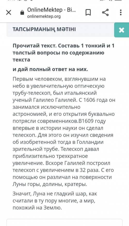 Суммативное оценивание за раздел Планеты и спутники 