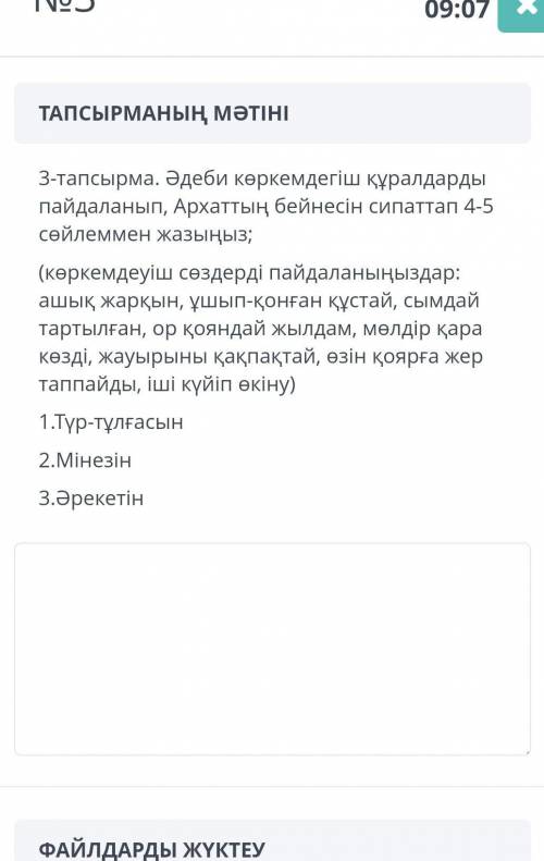 Архаттын бейнесін сипаттау