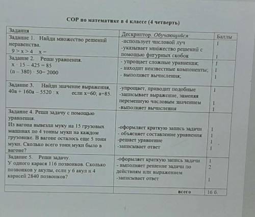 Сор по математике через 30 мин здовать быстрее