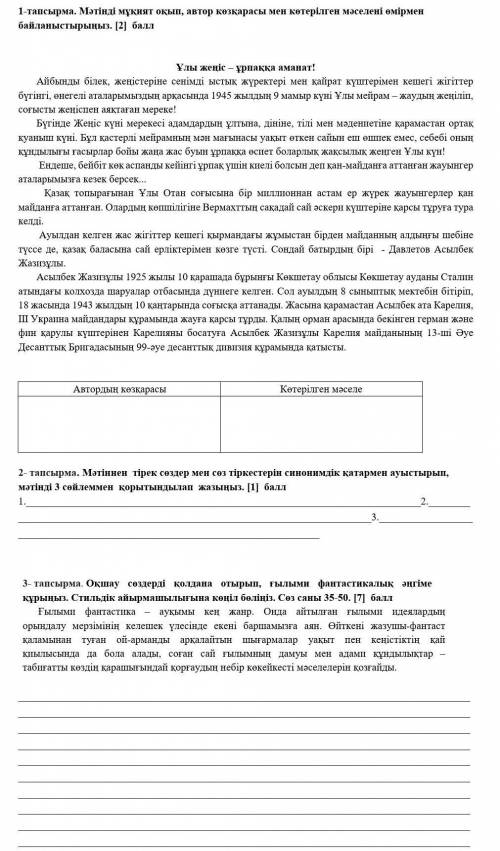 7 сынып қазақ тілі бжб 4 тоқсан