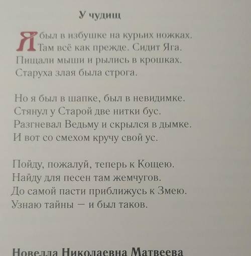 Изобразительно-выразительное средство в стихотворении У чудищ