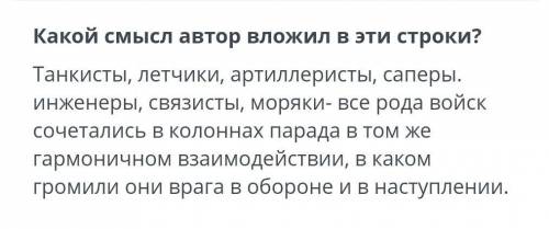 Какой смысл автор вложил в эти строки? 