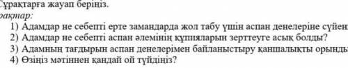 Көмектесіндерші тезірек беремін
