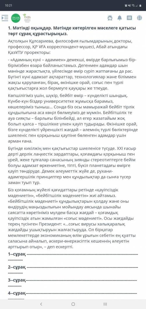 Мәтінді оқыңдар. мәтінде котерілген мәселеге қатысты төрт сұрақ құрастырыңыз.