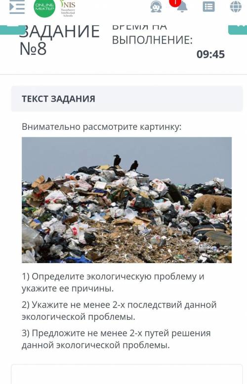 ВЫПОЛНЕНИЕ: 10:45ТЕКСТ ЗАДАНИЯВнимательно рассмотрите картинку:1) Определите экологическую проблему