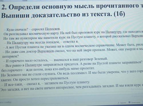 Путешествие Алисы Определи основную мысль прочитанного текста Выпишите доказательства из текста все
